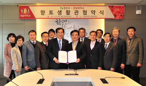 경산시-경일대 향토생활관 ‘MOU’ 경산시 건립기금 2..