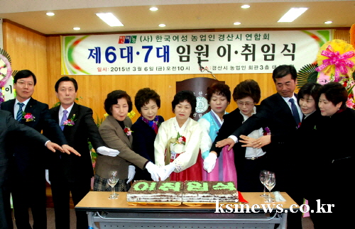 강춘선 한여농 경산시연합회장 취임! “회원과 소통 통해..