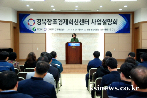 경북창조경제센터, 경산 사업 설명회 지역 중소기업에 스..