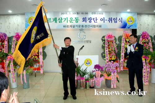 정병철 바르게살기 경산협의회장 취임 이순옥 여성회장, ..