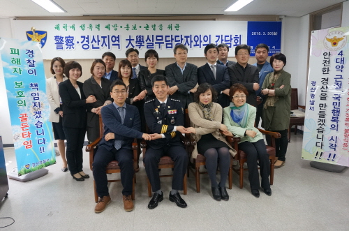 “대학 내 성폭력 범죄 근절하자!” 경산署, 지역 대학..
