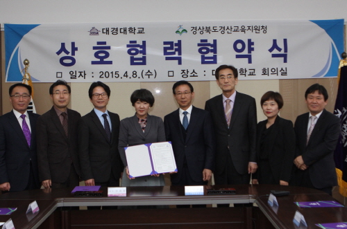 경산교육지원청-대경대 협력 ‘MOU’ 관내 중학생 자유..