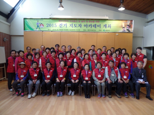 경산시, 생활터 걷기 지도자 양성! 2015 걷기 지도..