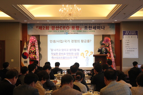 경산상의, ‘경산CEO 조찬포럼’ 열어 공병호 박사 ‘..