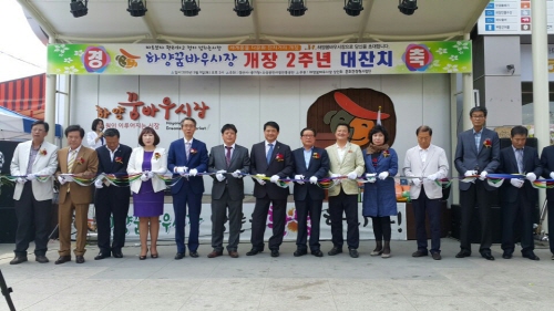 두 돌, 하양꿈바우시장 ‘축제 한마당’  세계풍물 다문..