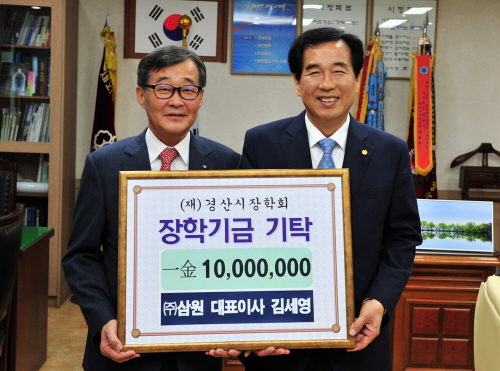 ㈜삼원 김세영 대표, 지역인재양성 동참 경산시 장학회에..