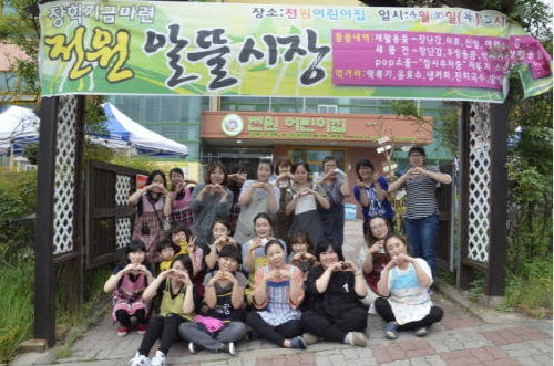 전원어린이집, “올해도 어김없이~” 알뜰시장 수익금 1..