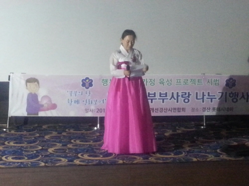 경산생활개선회 ‘부부사랑 나누기’ 농촌 부부 80쌍과 ..