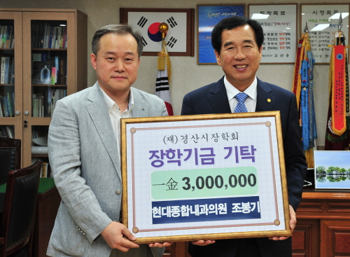 현대연합내과 조봉기 원장 장학금 기탁 (재)경산시장학회..