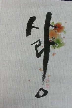 감성 손글씨, ‘캘리그라피’ 무료 강좌 7~8월 두 달..