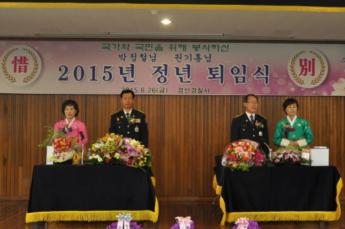 경산署, 상반기 정년퇴임식 가져 박정철 경정, 권기홍 ..