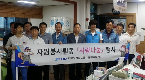 도시철도공사 봉사단, 이웃사랑 실천 북부동 주민센터에 ..