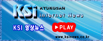 ksi 영상뉴스 - 경산i뉴스 