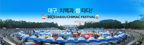 ‘대구, 치맥과 “썸”타다’  2015 대구치맥페스티벌..