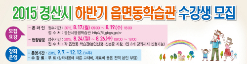 ‘하반기 읍·면·동 학습관’ 교육생 모집 126개 강좌..