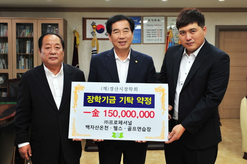 ㈜프로페셔널, 장학금 1억5천 기탁 약정 손명길 회장 ..
