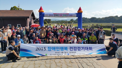 지역 장애인들 경주에서 ‘행복건강걷기’ 한국가스공사 후..