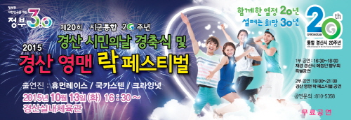 통합 20주년 “시민 열기 한데 모은다” 오는 13일 ..