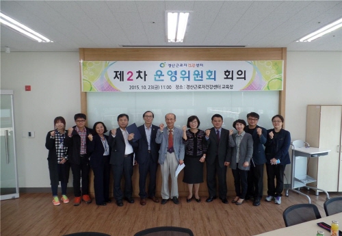 경산근로자건강센터, 2차 운영위 개최 지역 13개 협력..
