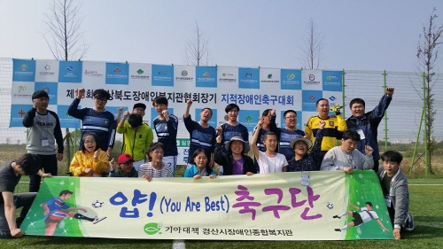 경산 ‘얍 축구단’ 장애인 축구대회 우승! 단합된 실력..