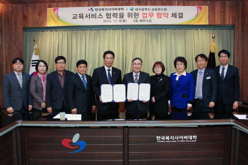 한국복지사이버대-대구교육연수원 MOU 교육서비스 질 높..