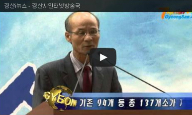 경산i뉴스 - 경산시인터넷방송국 