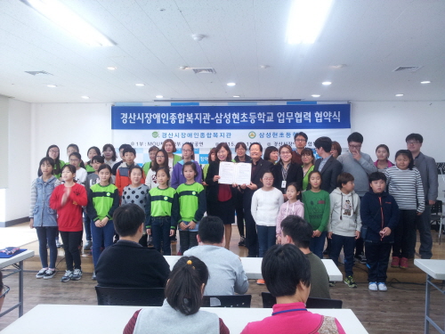 경산장애인복지관-삼성현초 MOU 각종 교육 프로그램 개..