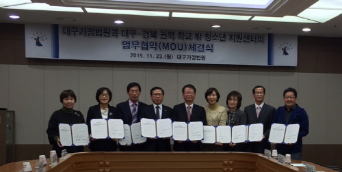 청소년상담복지센터-대구가정법원 MOU 청소년 및 가족 ..