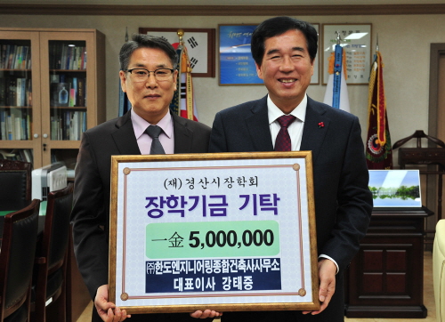 ㈜한도엔지니어링, 장학금 기탁 경산시장학회에 500만원..