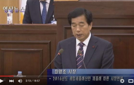 내년 시정방향 ‘자족도시 건설’ 중점 [영상뉴스] 최영..