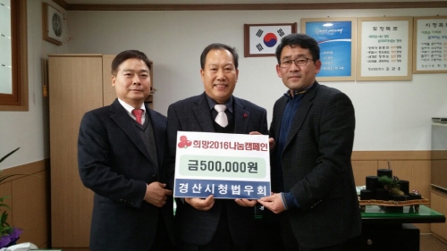 경산시청 법우회, 이웃돕기 성금 기탁 송년법회 행사비 ..
