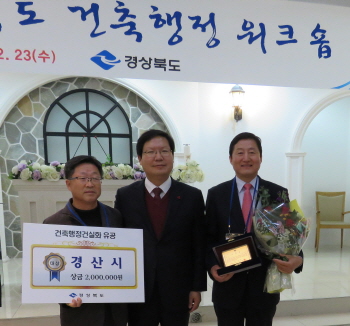 경산시, 道 건축행정 종합평가 ‘대상’ ‘2015 경북..