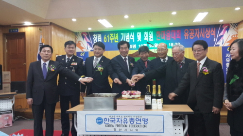 자총경산지회, 창립 61주년 한마음대회 연맹 창립 기념..