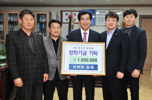 경청회, 지역인재양성에 힘 보태~ 경산시 장학회에 장학..