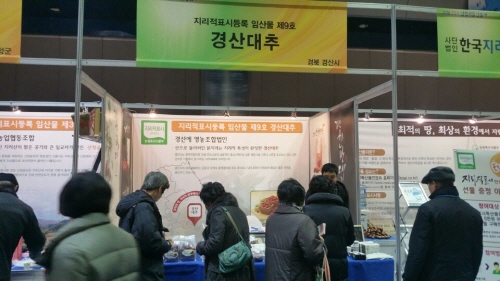 ‘경산대추 선물세트’ 전국에 소개 ‘2016 설맞이 명..