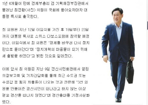 최경환, 19일 다보스포럼 특사 출국 12일 이임식....