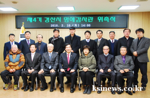 경산시 ‘시민 포청천’ 15명 위촉 제4기 명예감사관...