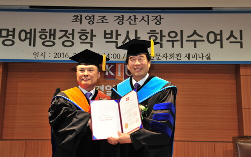 최 시장, 경일대 명예행정학박사 학위 지역과 교육발전에..