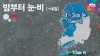 다시 반짝 추위...대기 건조 ‘주의’ [경산지역 주간..
