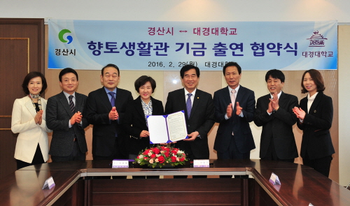 경산시-대경대, 향토생활관 ‘MOU’ 경산시 건립기금 ..