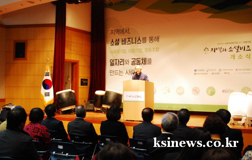 사회적경제기업 ‘지역과소셜비즈’ 개소 사회적·마을기업·..