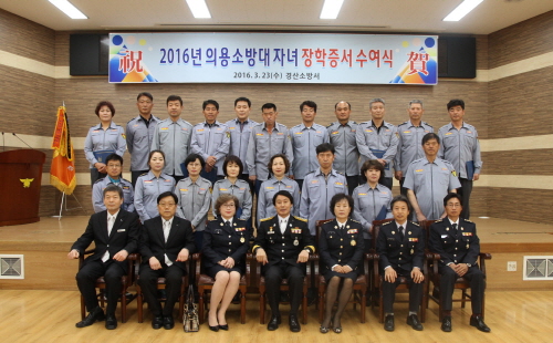 의용소방대원 자녀장학금 전달 경산·청도대원 자녀 27명..