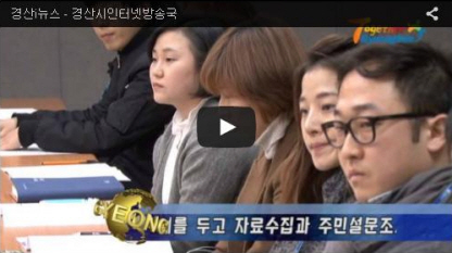 경산i뉴스 - 경산시인터넷방송국 