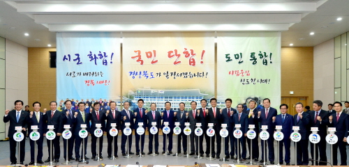 신도청 ‘三合(통합+화합=단합)’ 다짐 경북도, 23개..