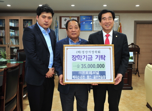 손명길 회장, 장학금 3,500만원 기탁 1억5천만원 ..