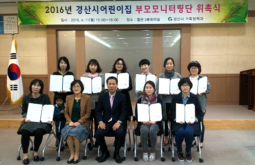 경산시 ‘어린이집 부모모니터단’ 위촉 부모, 보육·보건..