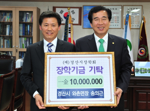 송의근 와촌면장, 장학금 1천만원 기탁 고인의 유지 받..