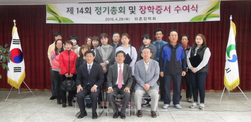 와촌장학회, 14년째 인재양성 장학사업 올해 초·중·고..