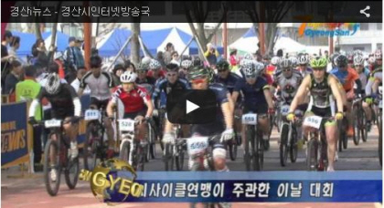 경산i뉴스 - 경산시인터넷방송국 