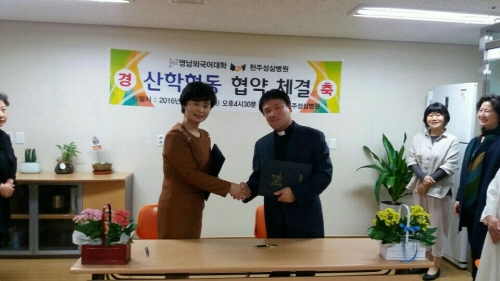 영남외국어대-천주성삼병원, MOU  공동연구 및 학술교..